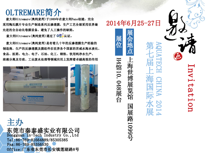 OLTREMARE反滲透膜-2014年第七屆上海國(guó)際水展