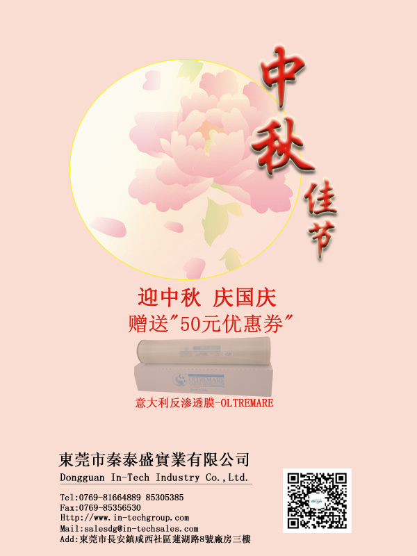 秦泰盛實(shí)業(yè)送好禮迎中秋賀國慶 秦泰盛實(shí)業(yè)送好禮迎中秋賀國慶