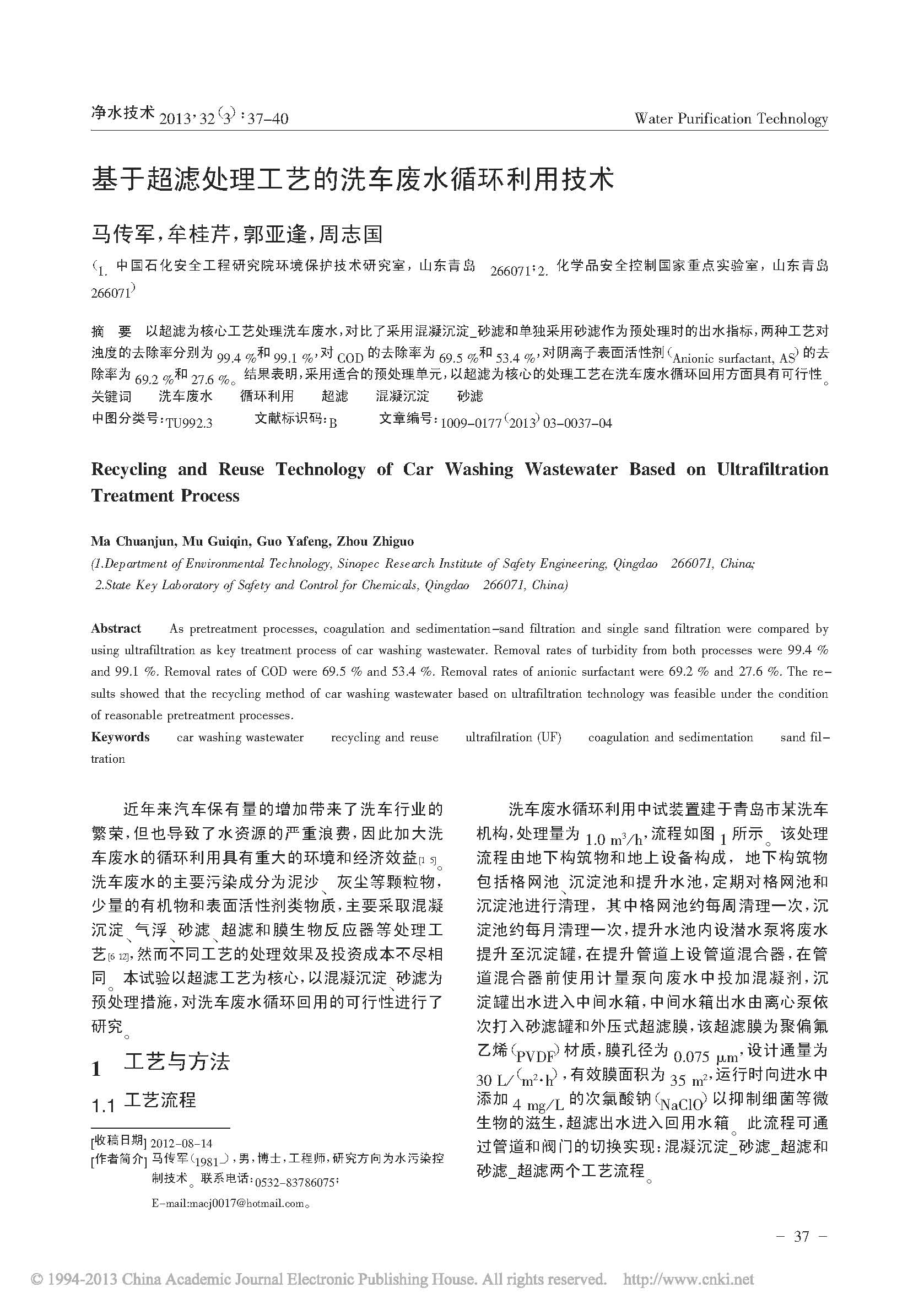 超濾,洗車廢水處理,循環(huán)水處理