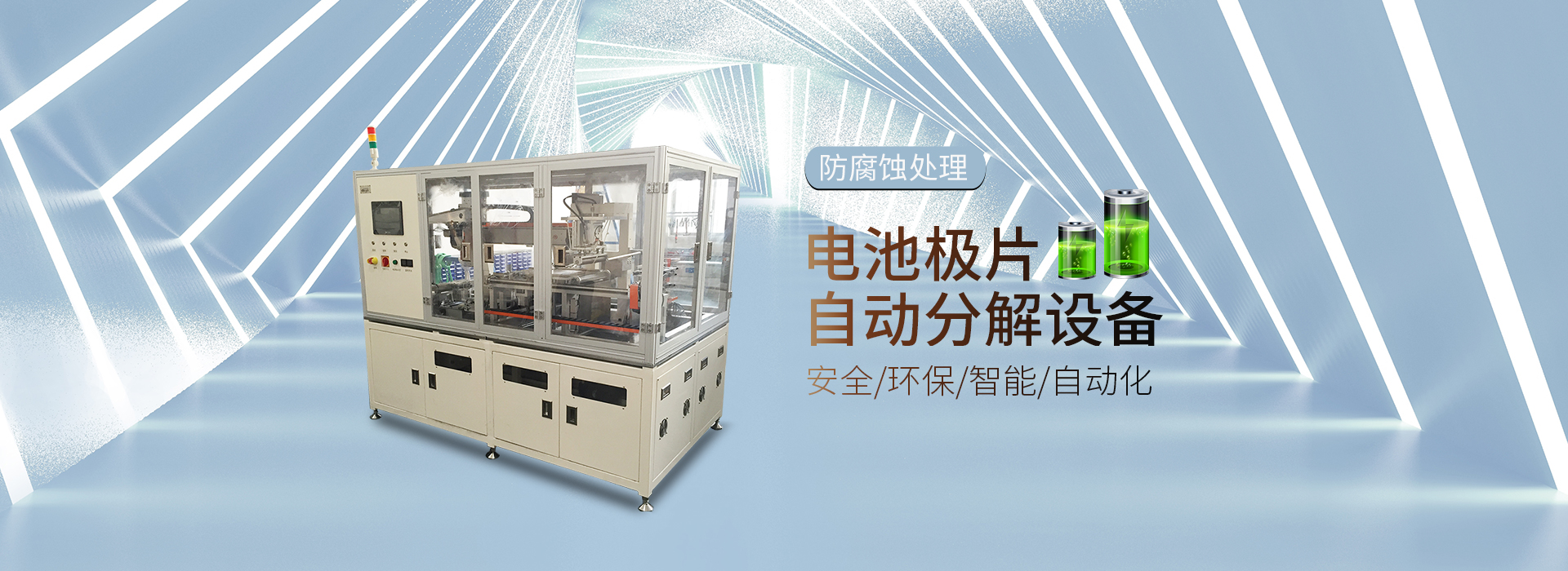 動力電池電芯拆解設備全套技術解決方案