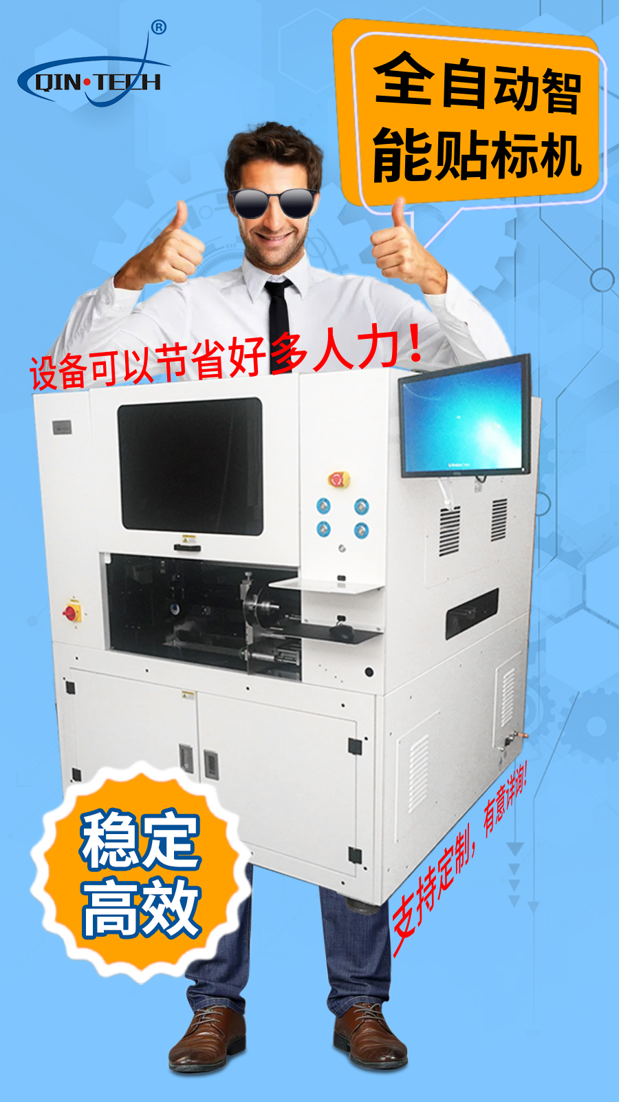 全自動輔料貼裝機的日常維護保養(yǎng)