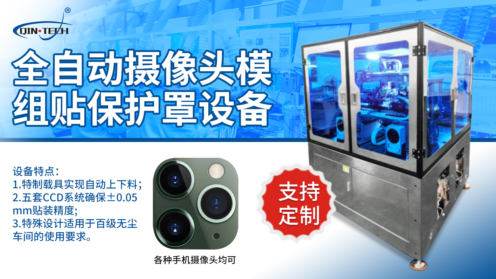 全自動攝像頭模組貼保護罩設備 自動貼輔料機